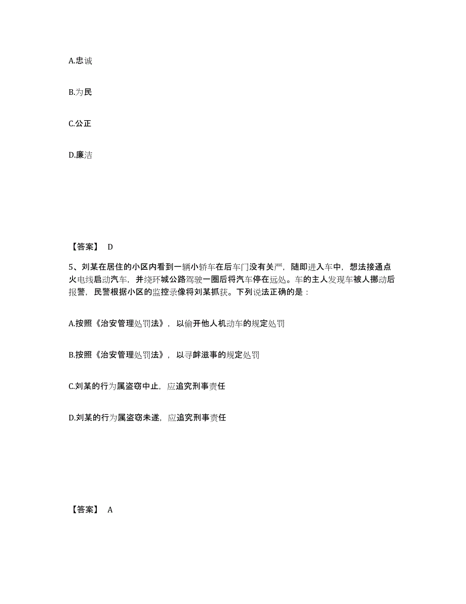 备考2025河南省新乡市获嘉县公安警务辅助人员招聘题库综合试卷A卷附答案_第3页