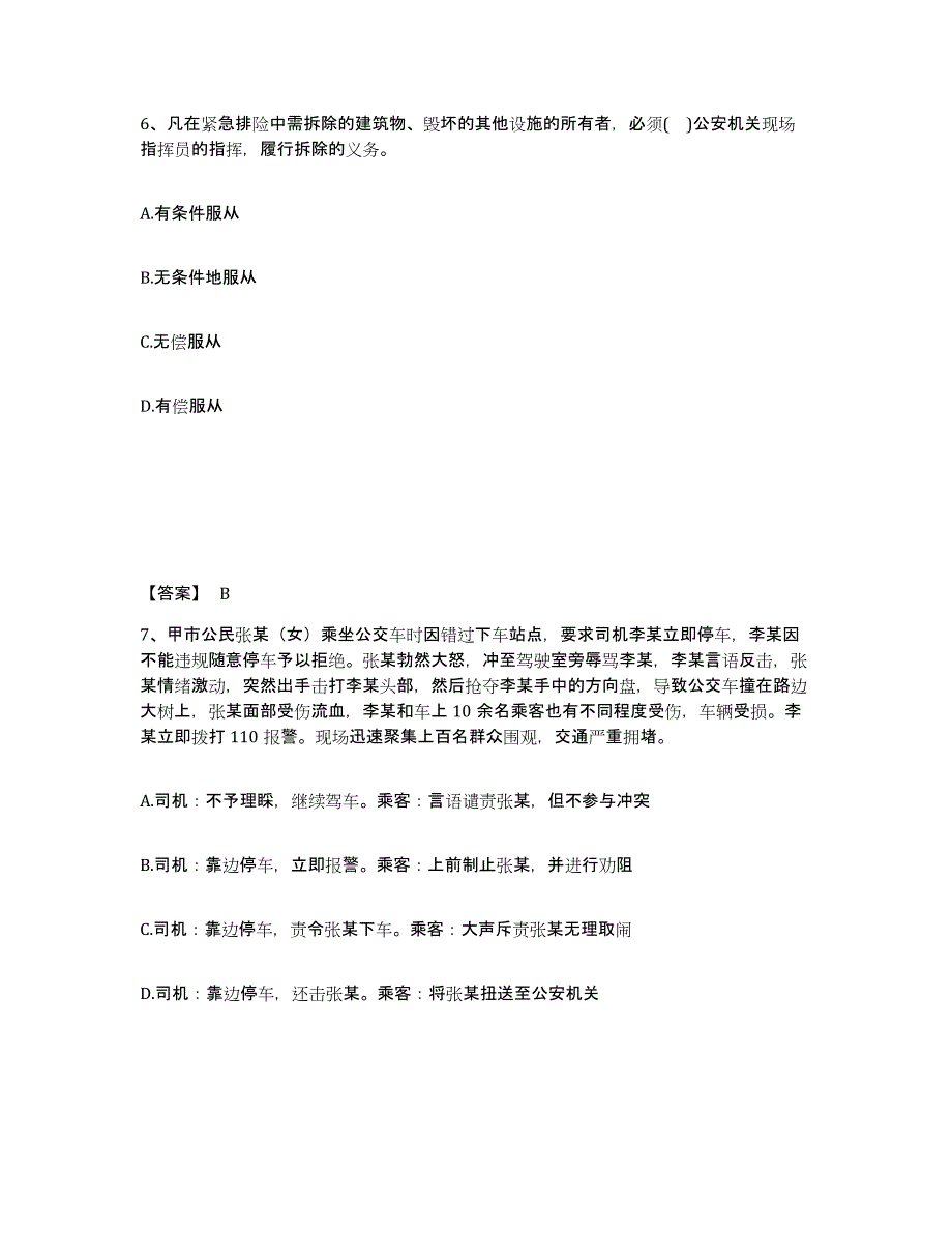 备考2025河南省新乡市获嘉县公安警务辅助人员招聘题库综合试卷A卷附答案_第4页