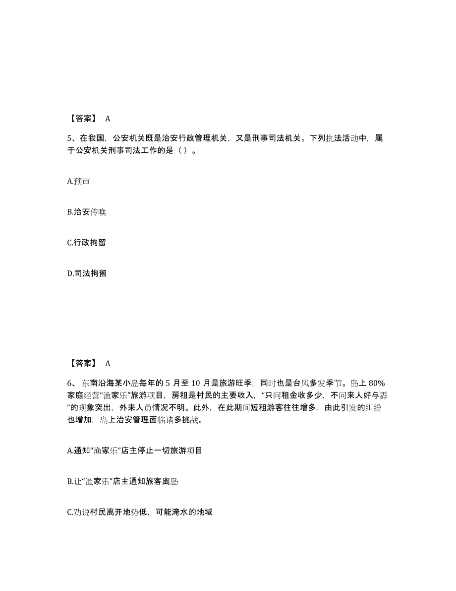 备考2025重庆市县忠县公安警务辅助人员招聘通关题库(附带答案)_第3页