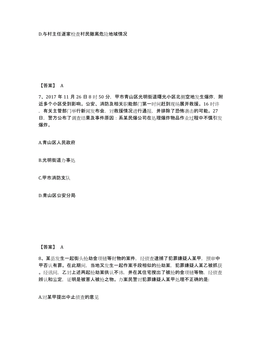 备考2025重庆市县忠县公安警务辅助人员招聘通关题库(附带答案)_第4页