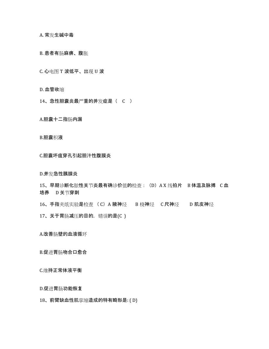 备考2025广东省佛山市慢性病防治院护士招聘高分通关题库A4可打印版_第5页