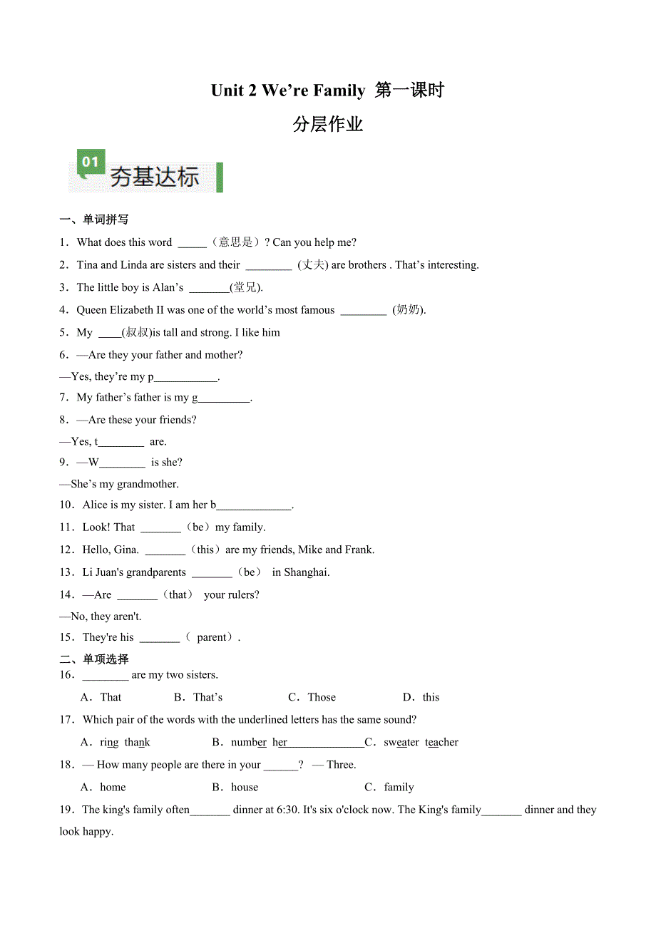 Unit 2 课时1 Section A（1a-pronunciation）分层作业 新人教版七年级英语上册_第1页