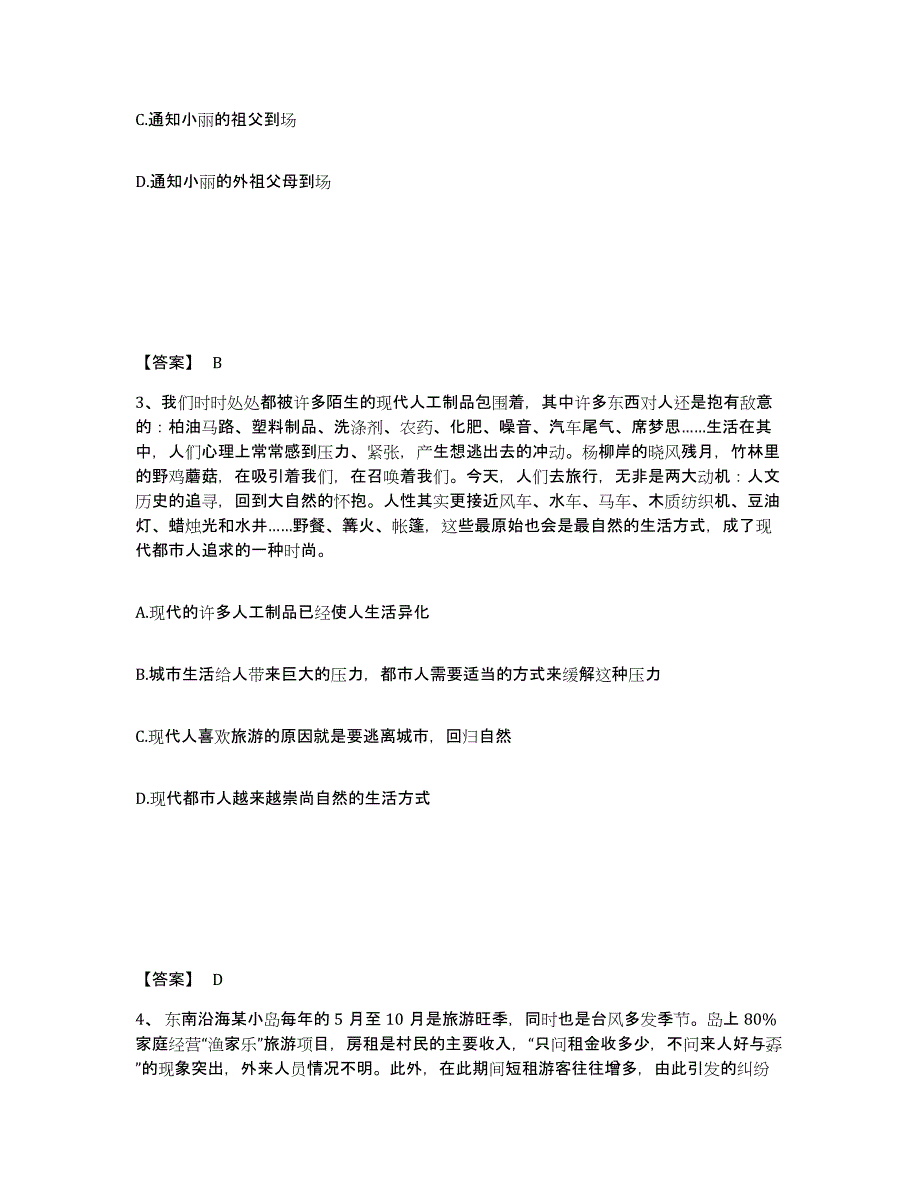 备考2025湖北省荆州市监利县公安警务辅助人员招聘通关考试题库带答案解析_第2页