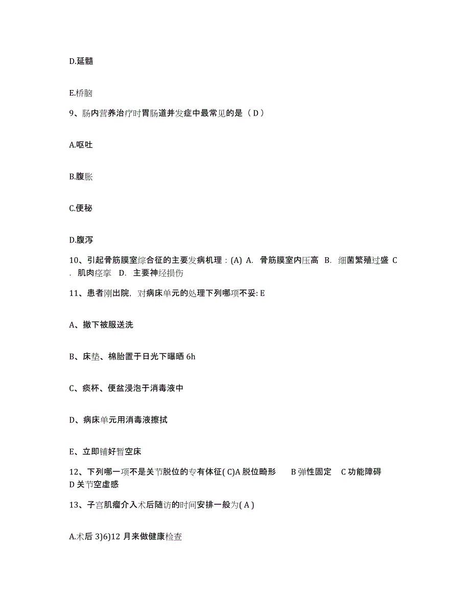 备考2025北京市民康医院护士招聘通关提分题库(考点梳理)_第3页