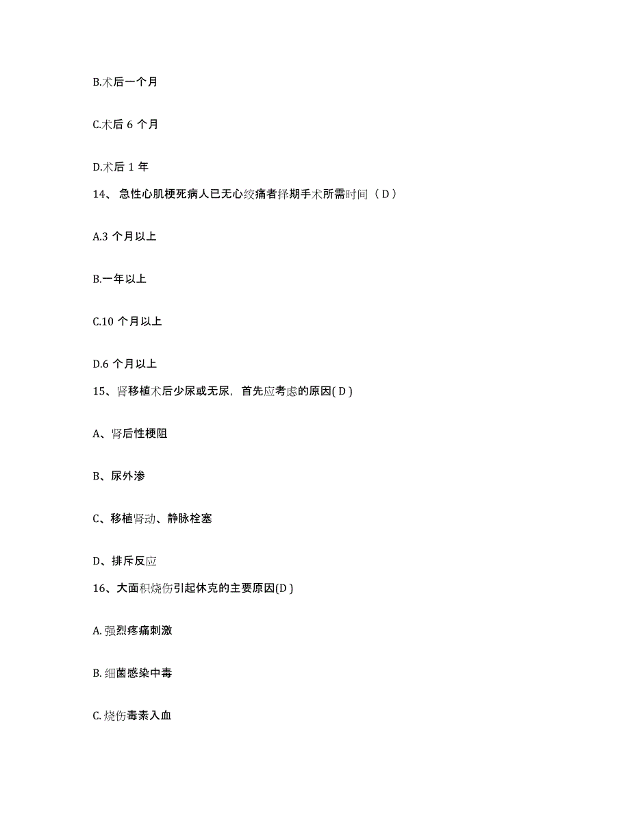 备考2025北京市民康医院护士招聘通关提分题库(考点梳理)_第4页