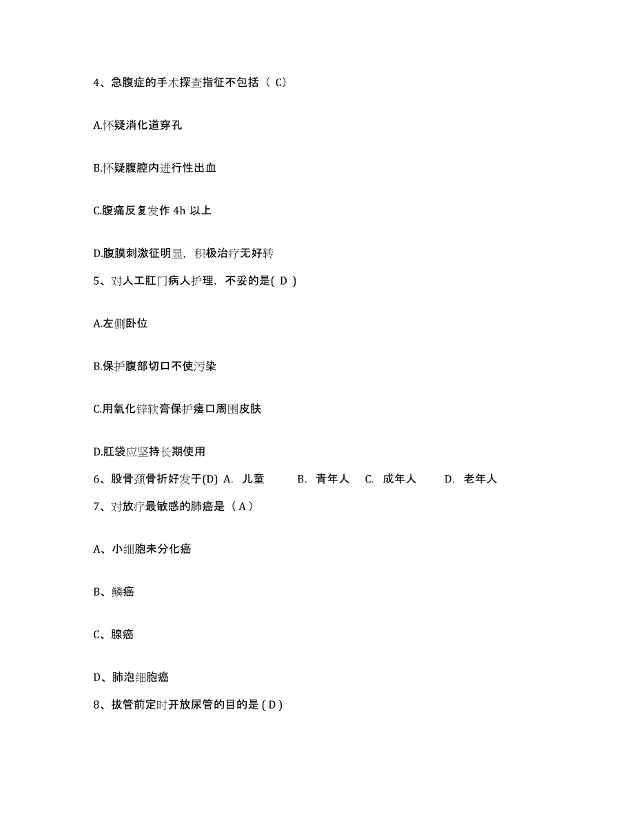 备考2025北京市房山区南召乡卫生院护士招聘考前冲刺模拟试卷B卷含答案_第2页