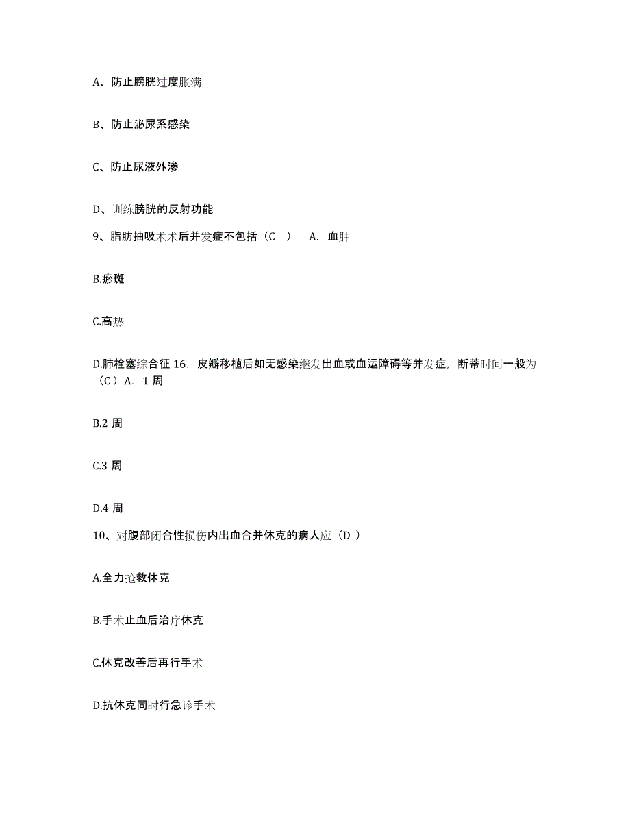 备考2025北京市房山区南召乡卫生院护士招聘考前冲刺模拟试卷B卷含答案_第3页