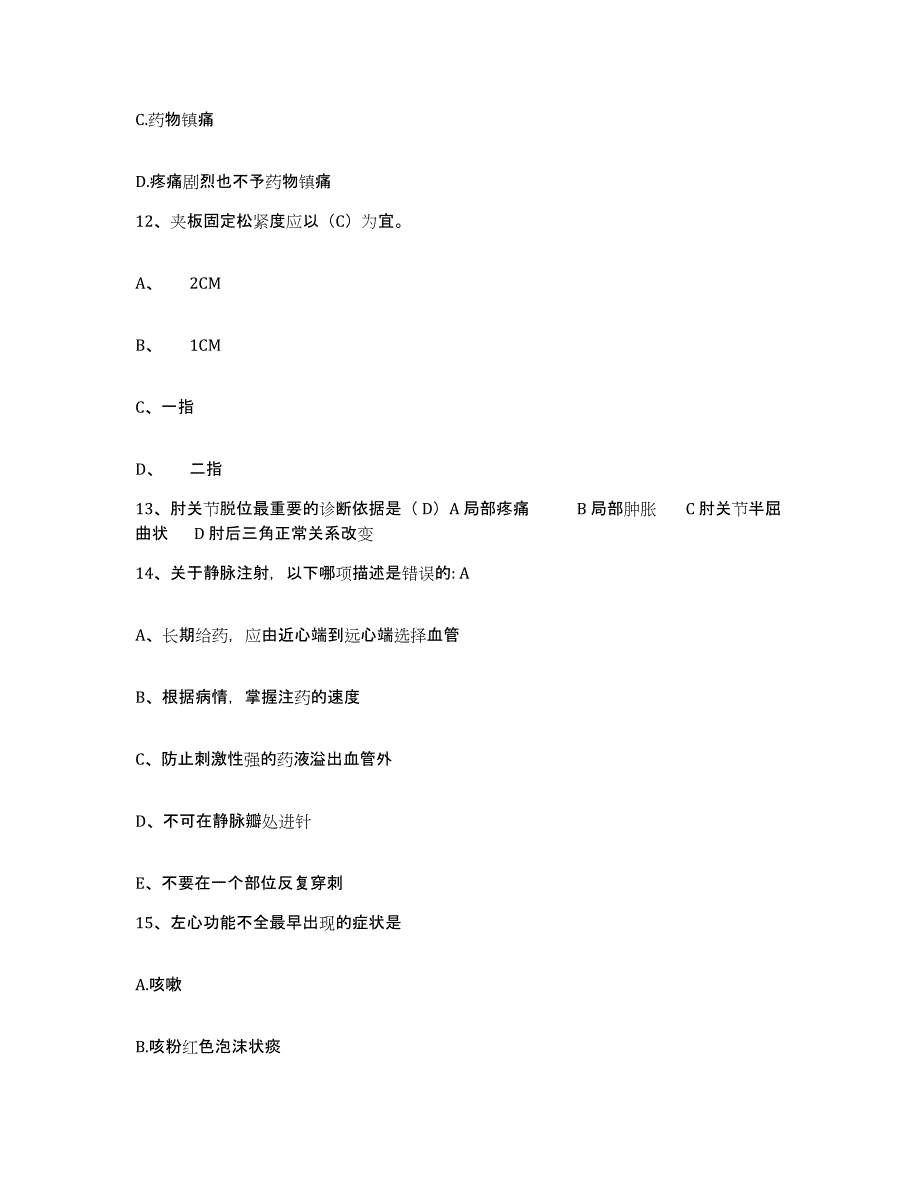 备考2025北京市东城区东四医院护士招聘综合练习试卷A卷附答案_第4页