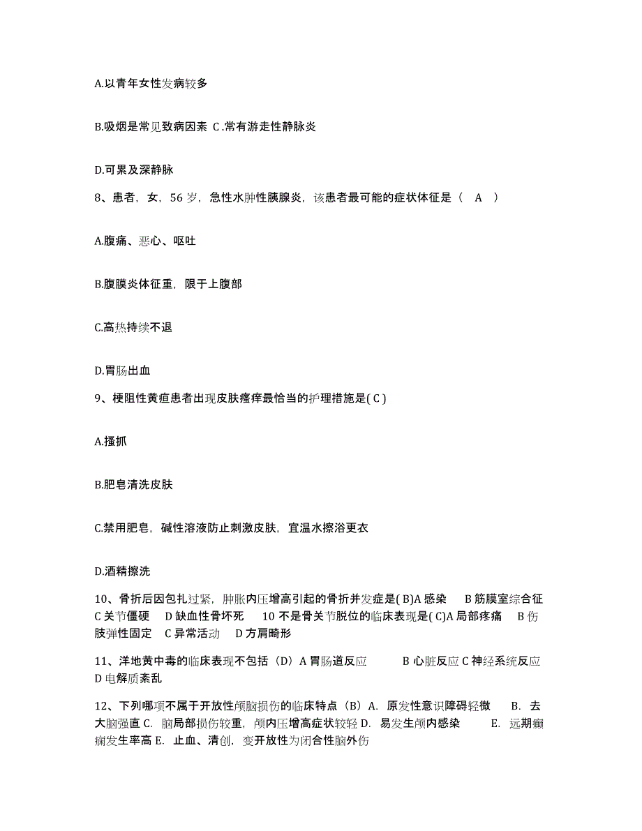 备考2025安徽省淮南市谢家集区人民医院护士招聘能力提升试卷A卷附答案_第3页