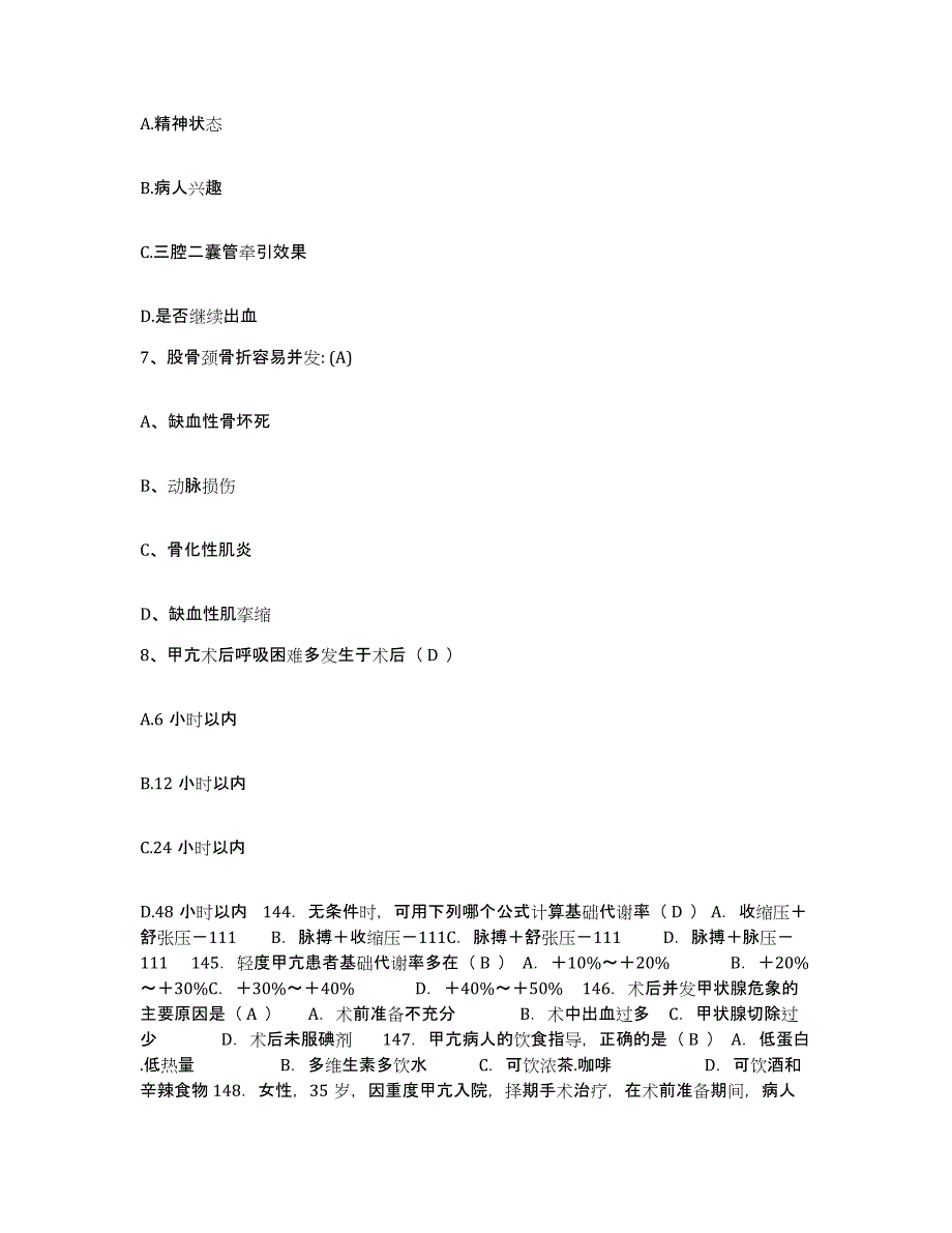 备考2025北京市海淀区皇苑医院护士招聘综合检测试卷B卷含答案_第3页