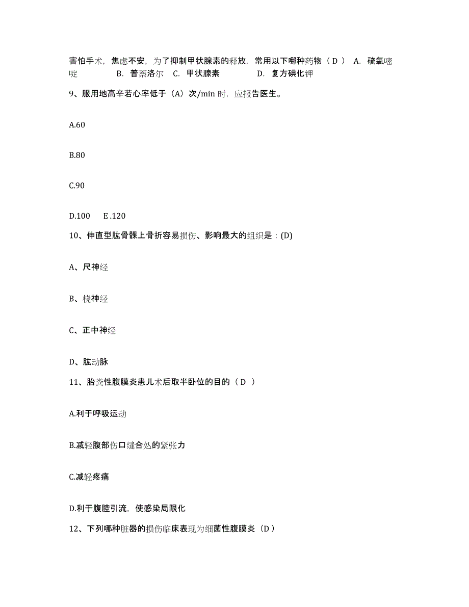 备考2025北京市海淀区皇苑医院护士招聘综合检测试卷B卷含答案_第4页