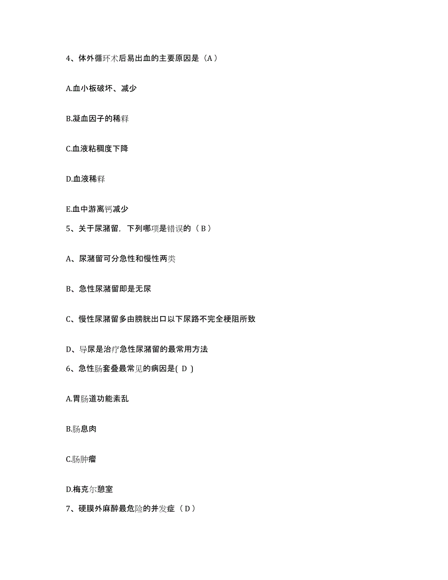 备考2025安徽省宿州市伤骨科医院护士招聘提升训练试卷A卷附答案_第2页