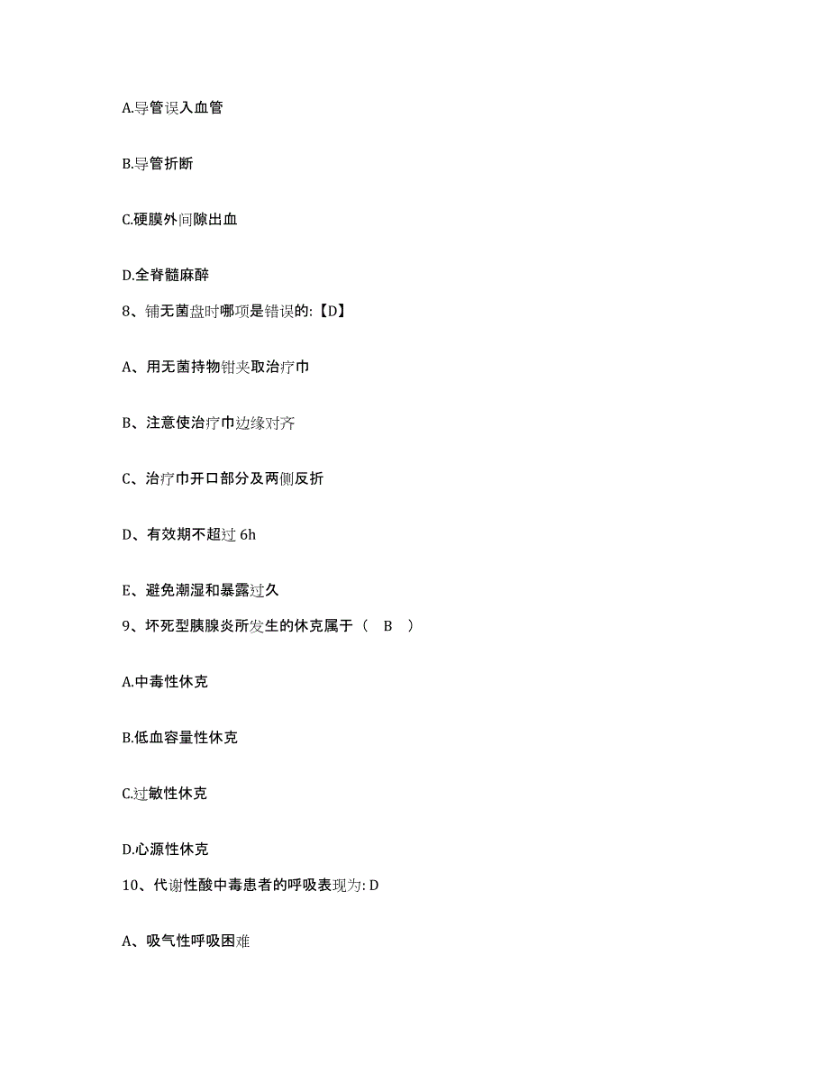 备考2025安徽省宿州市伤骨科医院护士招聘提升训练试卷A卷附答案_第3页