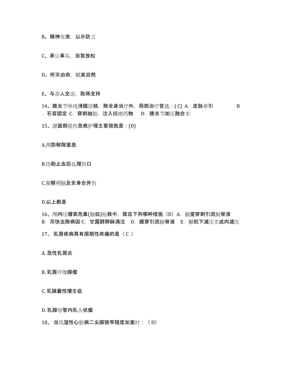 备考2025安徽省宿州市伤骨科医院护士招聘提升训练试卷A卷附答案_第5页