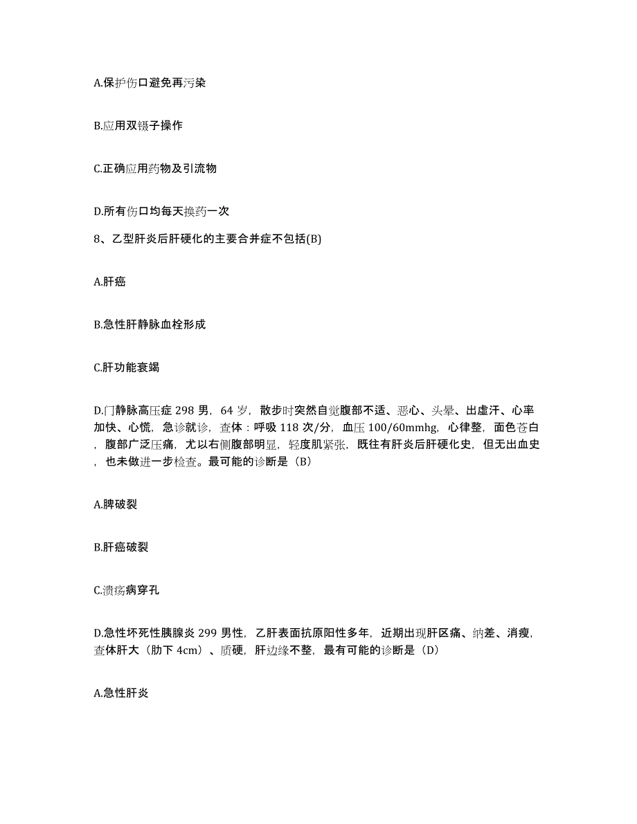 备考2025北京市海淀区西翠医院护士招聘考前冲刺试卷B卷含答案_第3页