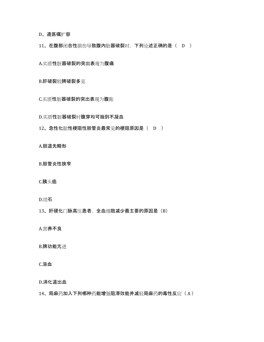 备考2025安徽省芜湖市新芜区医院护士招聘题库练习试卷A卷附答案_第4页