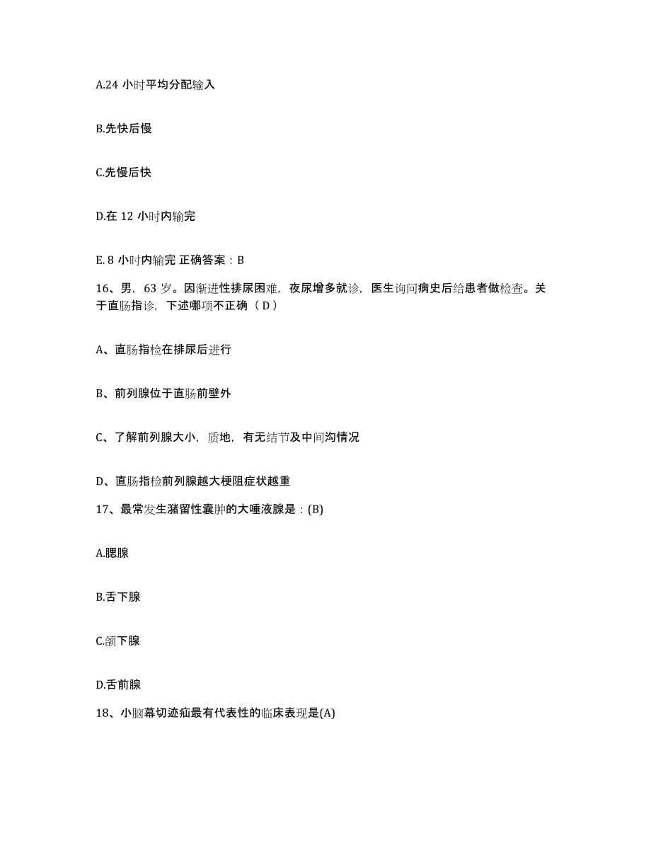 备考2025广东省信宜市妇幼保健院护士招聘典型题汇编及答案_第5页