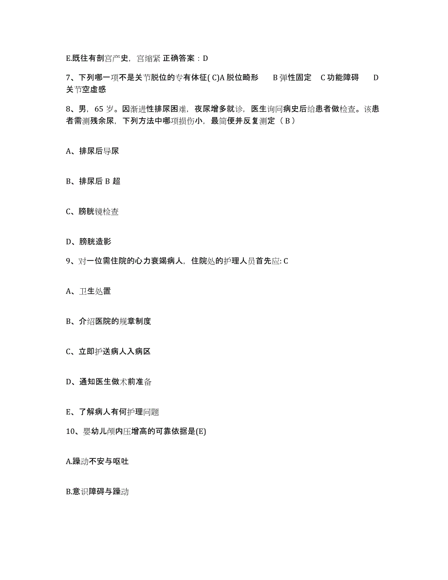 备考2025宁夏陶乐县妇幼保健所护士招聘通关试题库(有答案)_第3页