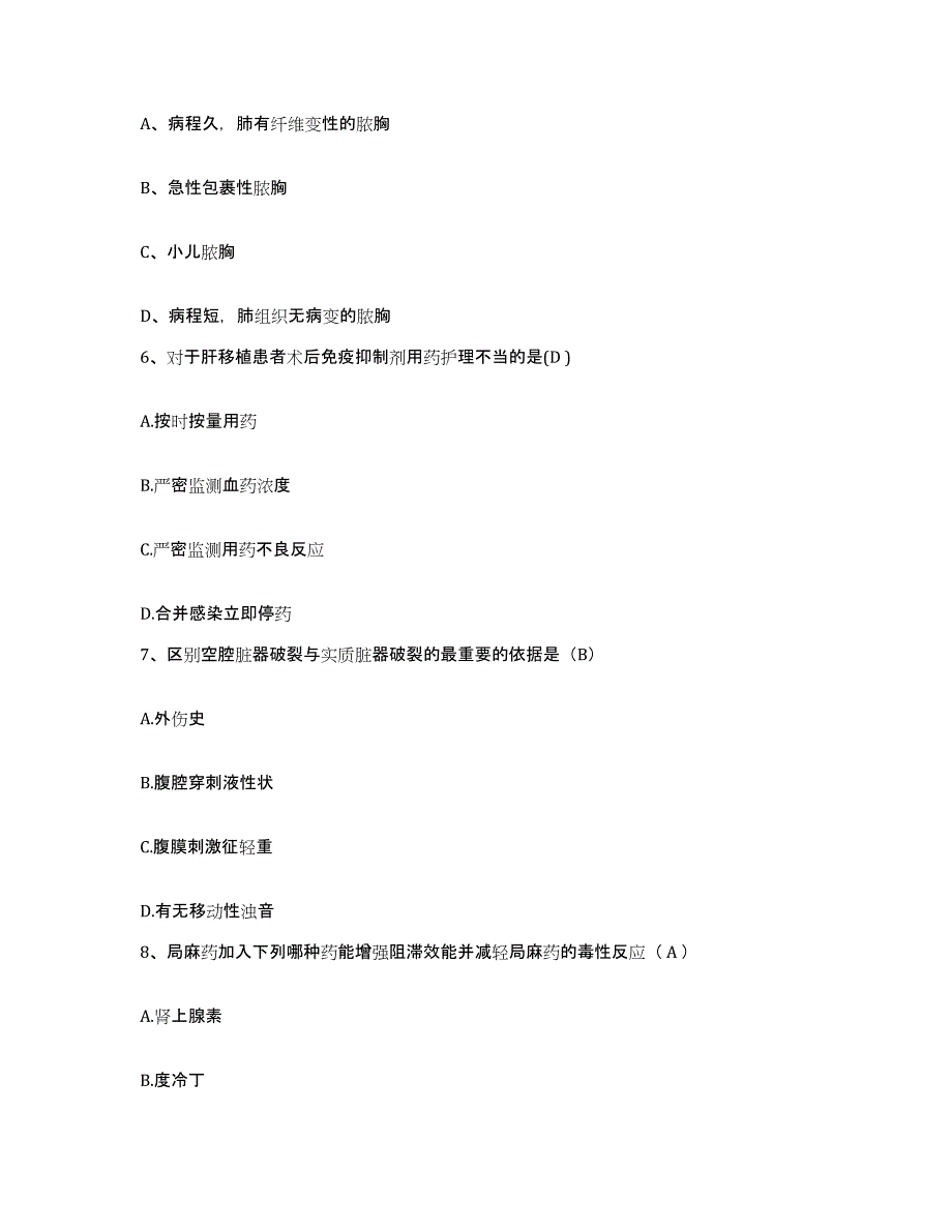 备考2025内蒙古'呼和浩特市呼和浩特市新城南街地区医院护士招聘综合练习试卷A卷附答案_第2页