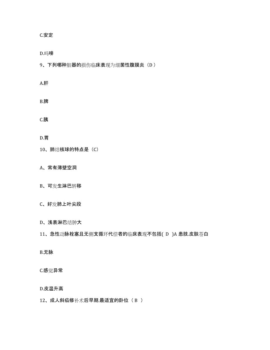 备考2025内蒙古'呼和浩特市呼和浩特市新城南街地区医院护士招聘综合练习试卷A卷附答案_第3页