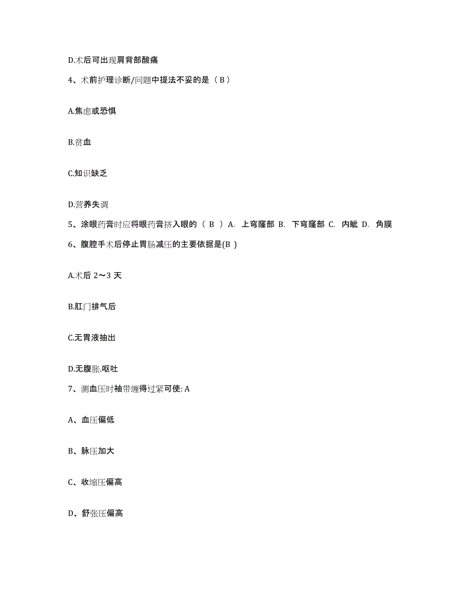 备考2025安徽省巢湖市中医院护士招聘真题练习试卷B卷附答案_第2页