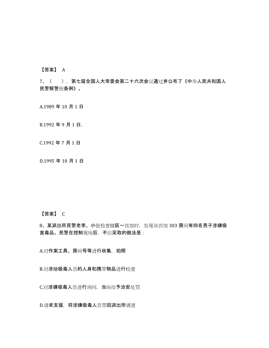 备考2025辽宁省阜新市清河门区公安警务辅助人员招聘通关题库(附带答案)_第4页