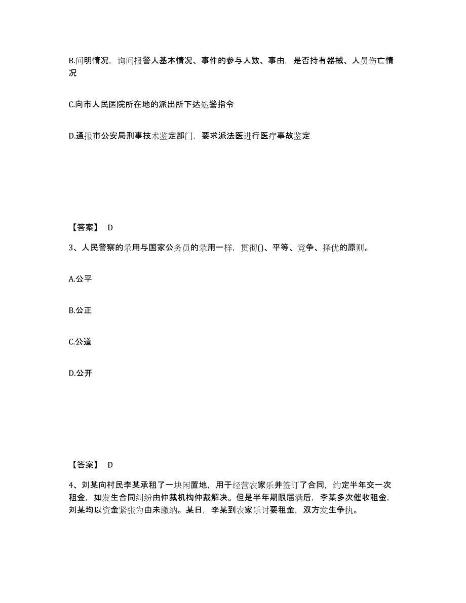 备考2025辽宁省营口市西市区公安警务辅助人员招聘真题练习试卷B卷附答案_第2页