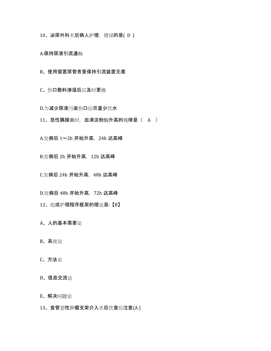 备考2025广东省东莞市大朗医院护士招聘押题练习试卷A卷附答案_第3页