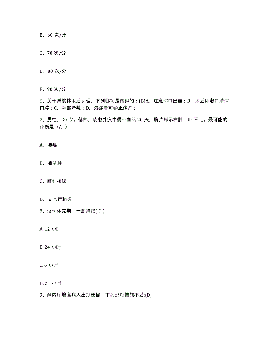 备考2025安徽省宿州市立医院护士招聘强化训练试卷B卷附答案_第2页