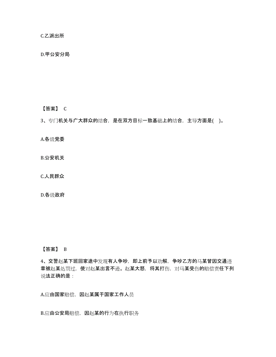 备考2025河南省新乡市卫滨区公安警务辅助人员招聘题库检测试卷B卷附答案_第2页