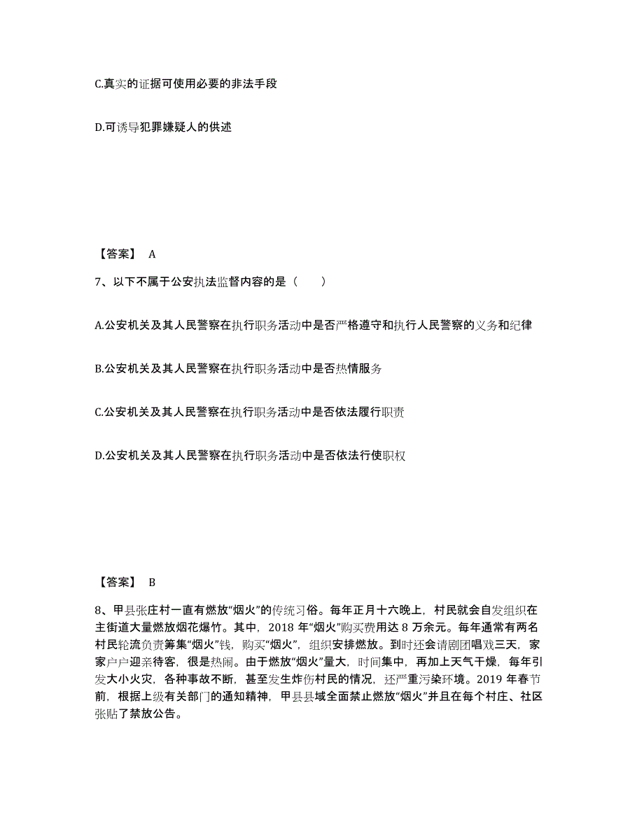 备考2025湖北省武汉市江岸区公安警务辅助人员招聘每日一练试卷A卷含答案_第4页