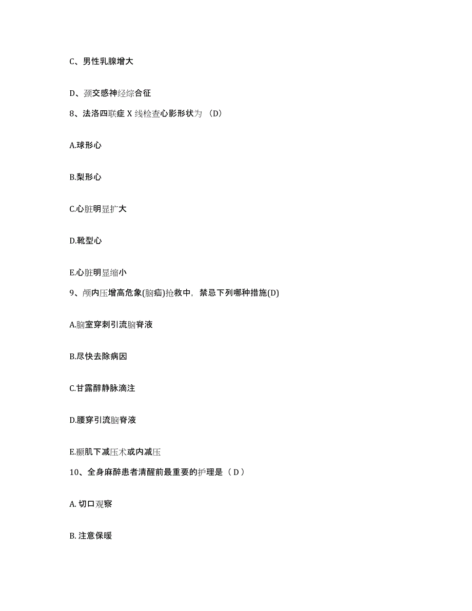 备考2025北京市昌平区兴寿镇上苑卫生院护士招聘高分题库附答案_第3页