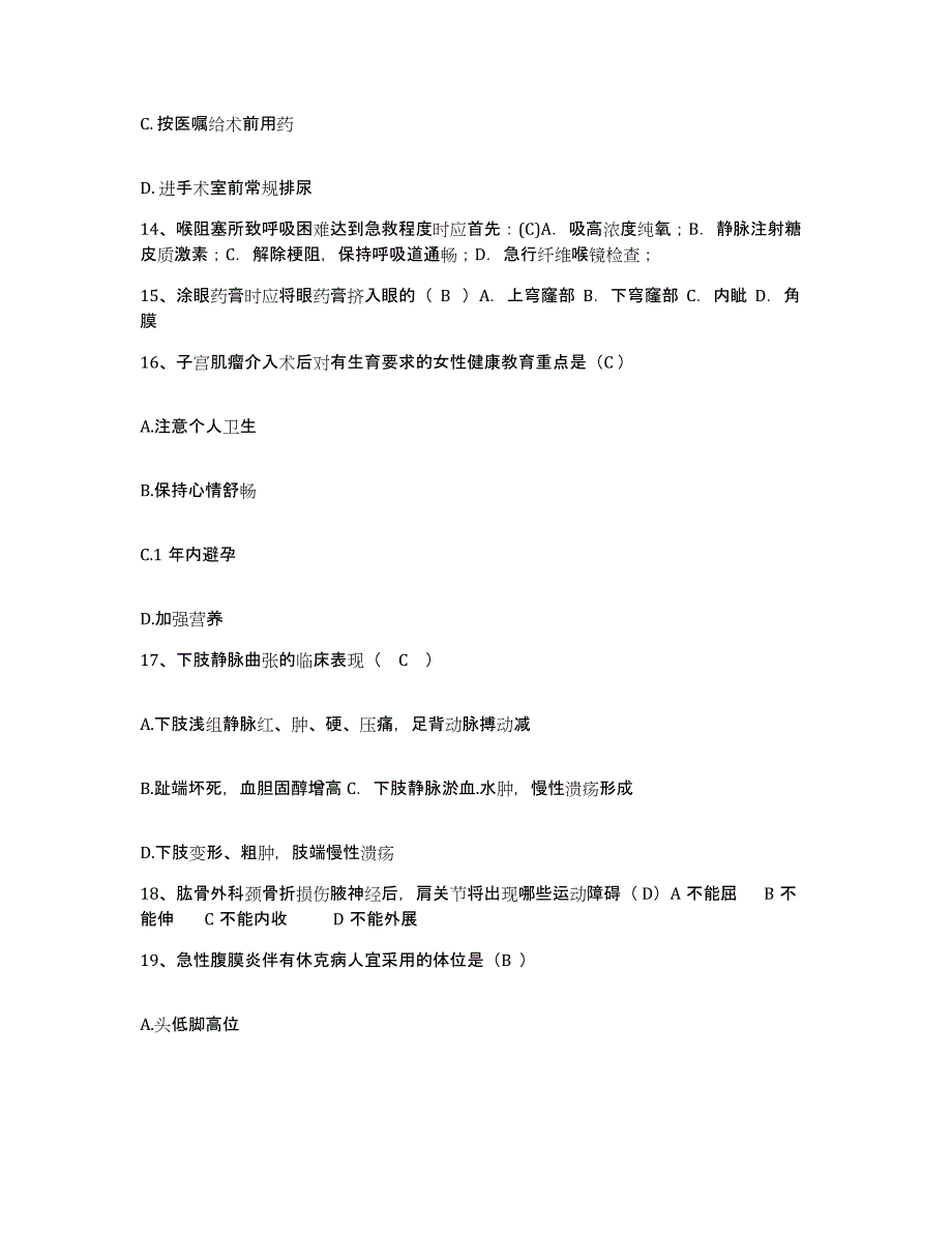 备考2025广东省南雄市妇幼保健所护士招聘通关题库(附带答案)_第4页