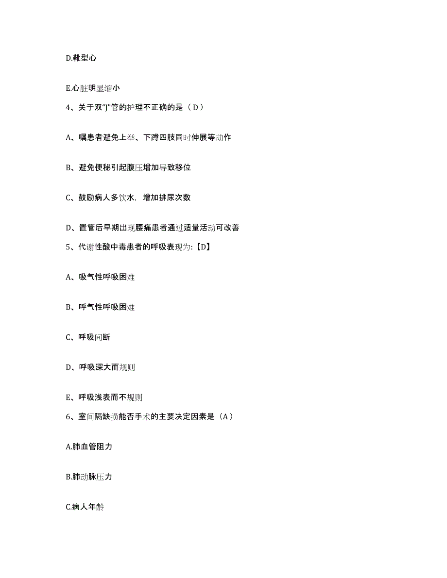 备考2025安徽省界首市界首工人医院护士招聘试题及答案_第2页