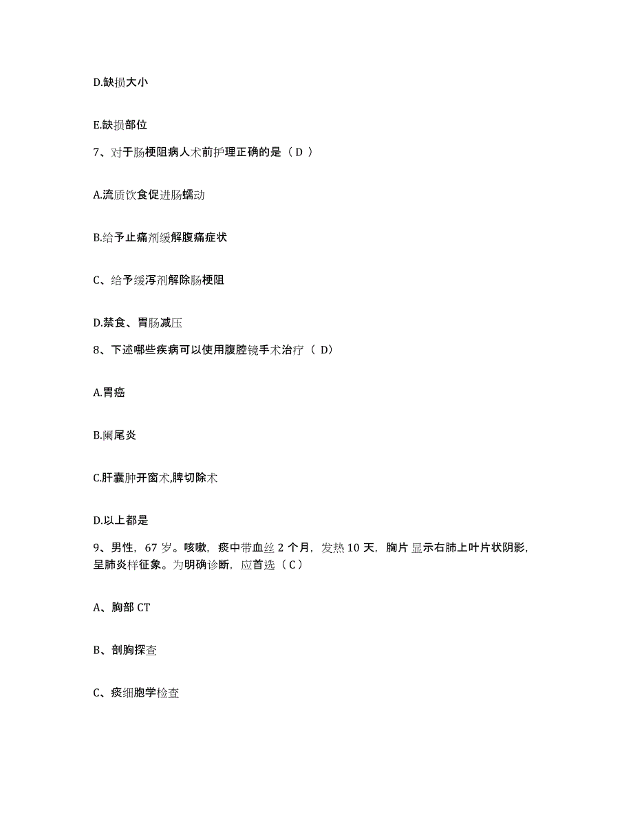 备考2025安徽省界首市界首工人医院护士招聘试题及答案_第3页