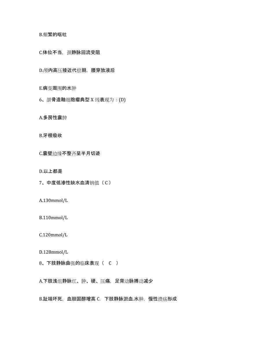 备考2025北京市朝阳区安慧医院护士招聘通关提分题库及完整答案_第2页