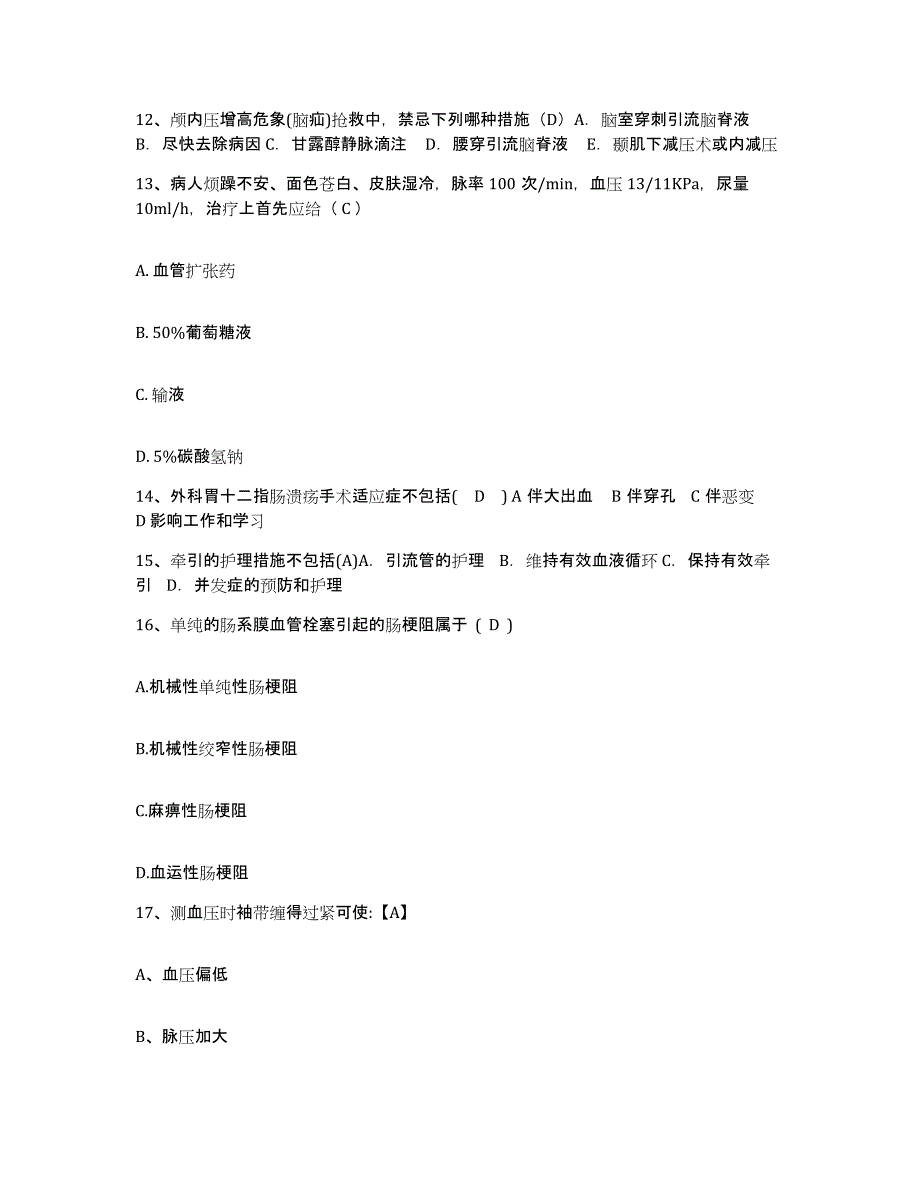 备考2025北京市朝阳区安慧医院护士招聘通关提分题库及完整答案_第4页