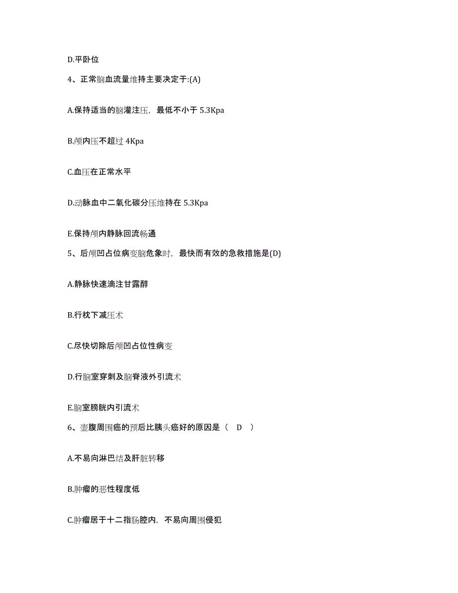 备考2025安徽省阜阳市第二人民医院(原：阜阳地区传染病医院)护士招聘题库附答案（基础题）_第2页