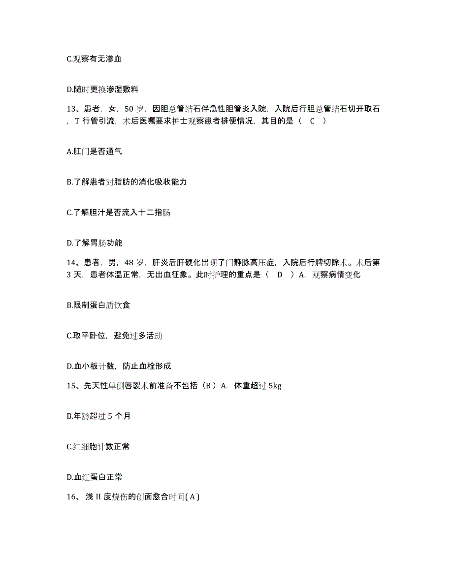 备考2025安徽省芜湖市宣城地区人民医院护士招聘通关考试题库带答案解析_第4页