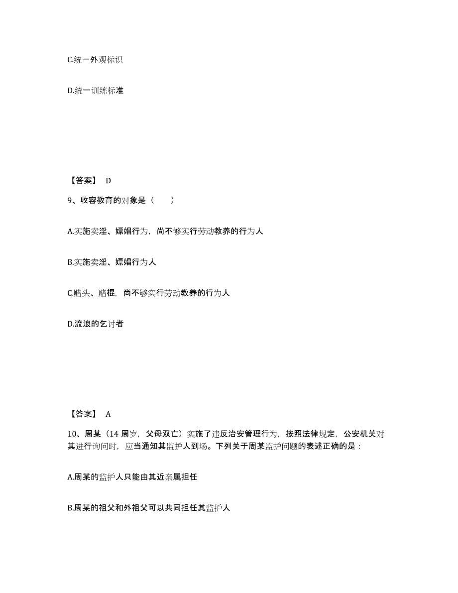 备考2025黑龙江省鸡西市鸡东县公安警务辅助人员招聘押题练习试题A卷含答案_第5页