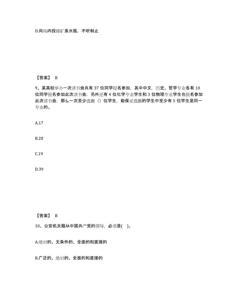 备考2025湖北省襄樊市襄城区公安警务辅助人员招聘押题练习试卷B卷附答案_第5页