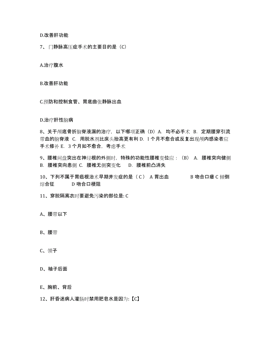 备考2025北京市通州区东辰医院护士招聘全真模拟考试试卷A卷含答案_第3页