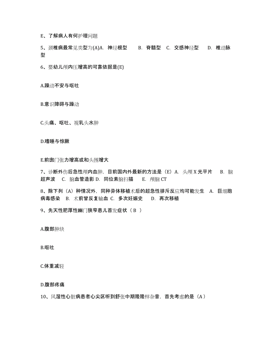 备考2025北京市房山区东营乡卫生院护士招聘强化训练试卷B卷附答案_第2页