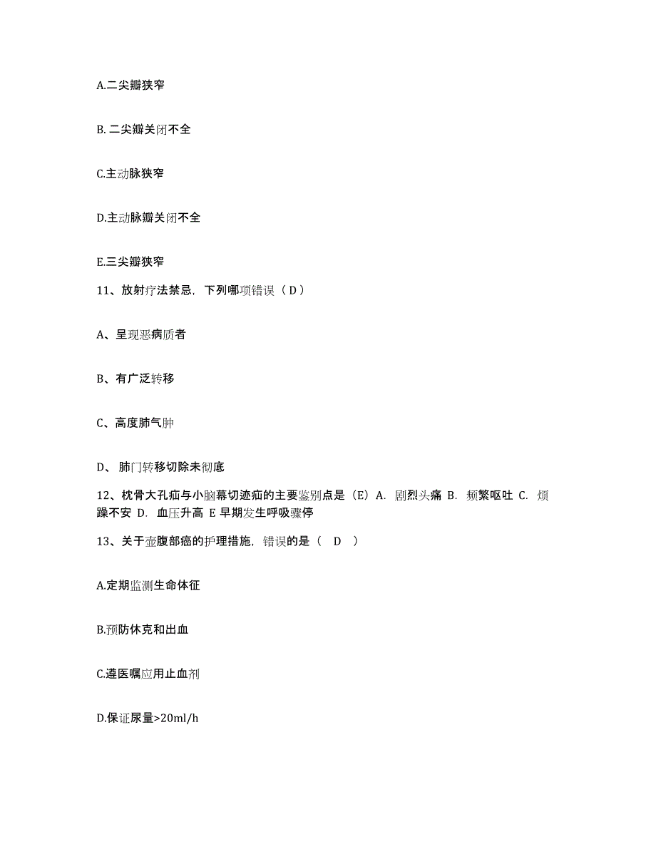 备考2025北京市房山区东营乡卫生院护士招聘强化训练试卷B卷附答案_第3页