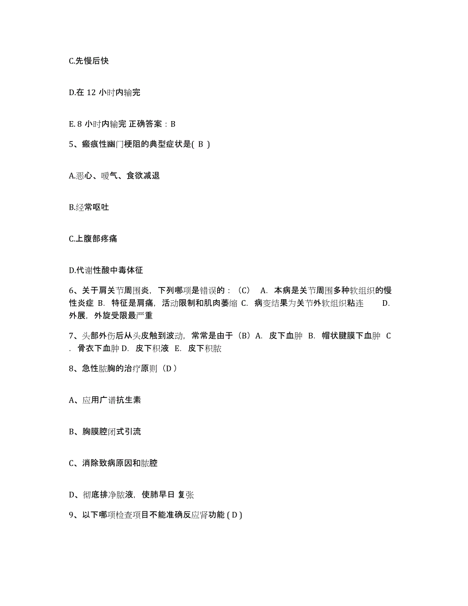 备考2025内蒙古临河市华西医院护士招聘过关检测试卷A卷附答案_第2页