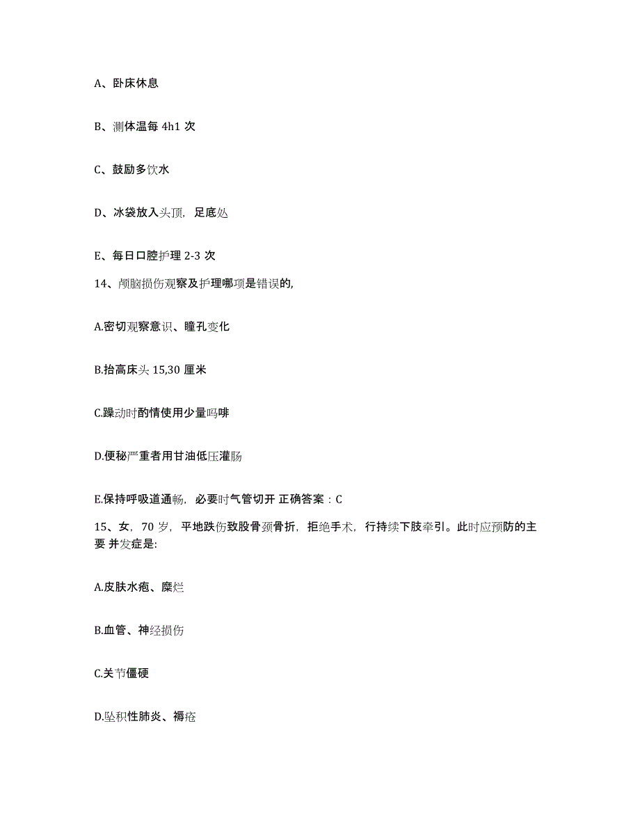 备考2025内蒙古临河市华西医院护士招聘过关检测试卷A卷附答案_第4页