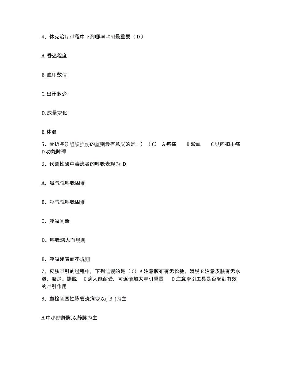 备考2025北京市东城区安定门医院护士招聘综合练习试卷B卷附答案_第2页