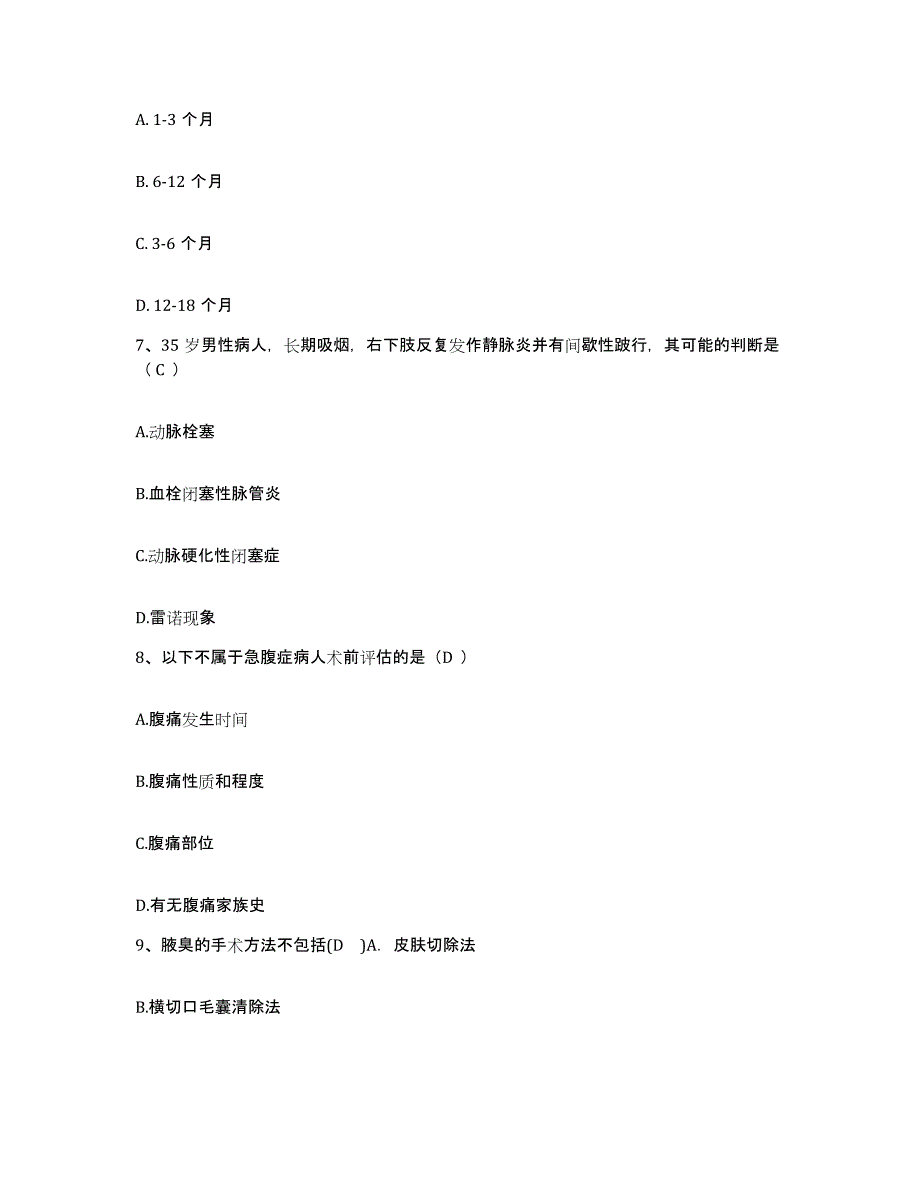 备考2025广东省东莞市樟木头石新医院护士招聘能力提升试卷B卷附答案_第2页