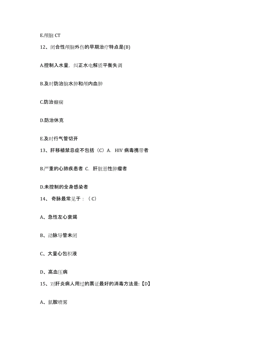 备考2025广东省东莞市樟木头石新医院护士招聘能力提升试卷B卷附答案_第4页