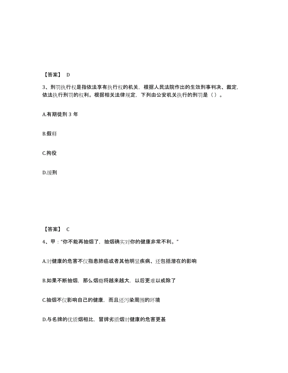 备考2025湖北省襄樊市公安警务辅助人员招聘测试卷(含答案)_第2页